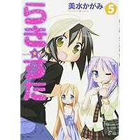 Amazon.co.jp: らき☆すた （8） (角川コミックス) : 美水